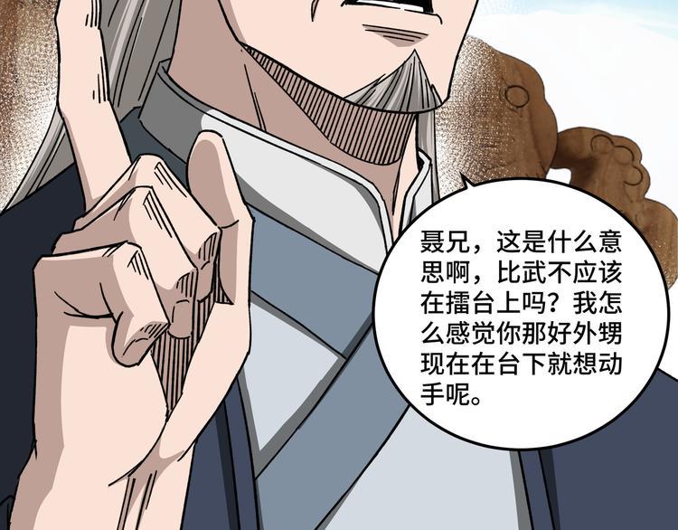 最强反派系统韩漫全集-第95话 比武开始！无删减无遮挡章节图片 