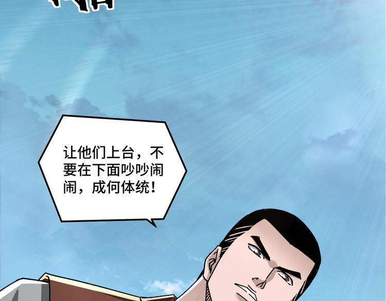 最强反派系统韩漫全集-第95话 比武开始！无删减无遮挡章节图片 