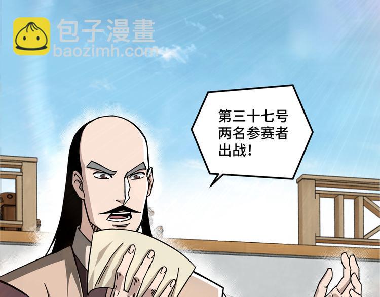 最强反派系统韩漫全集-第95话 比武开始！无删减无遮挡章节图片 