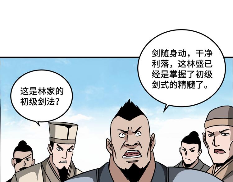 最强反派系统韩漫全集-第95话 比武开始！无删减无遮挡章节图片 