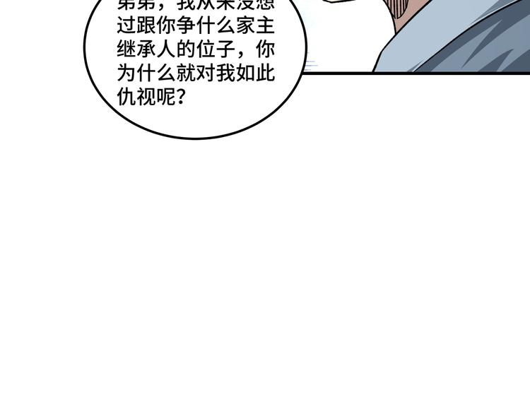 最强反派系统韩漫全集-第95话 比武开始！无删减无遮挡章节图片 