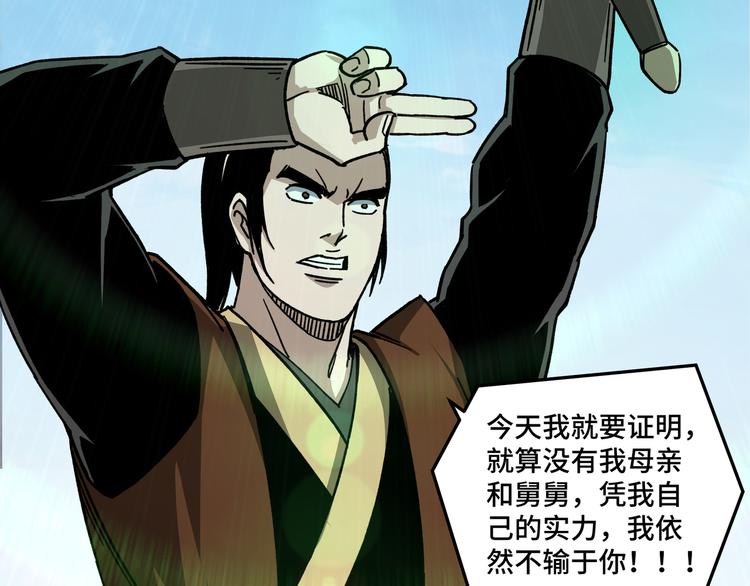 最强反派系统韩漫全集-第95话 比武开始！无删减无遮挡章节图片 