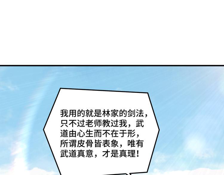 最强反派系统韩漫全集-第96话 武道真意无删减无遮挡章节图片 