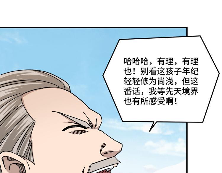 最强反派系统韩漫全集-第96话 武道真意无删减无遮挡章节图片 