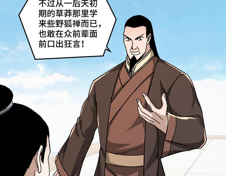 最强反派系统韩漫全集-第96话 武道真意无删减无遮挡章节图片 