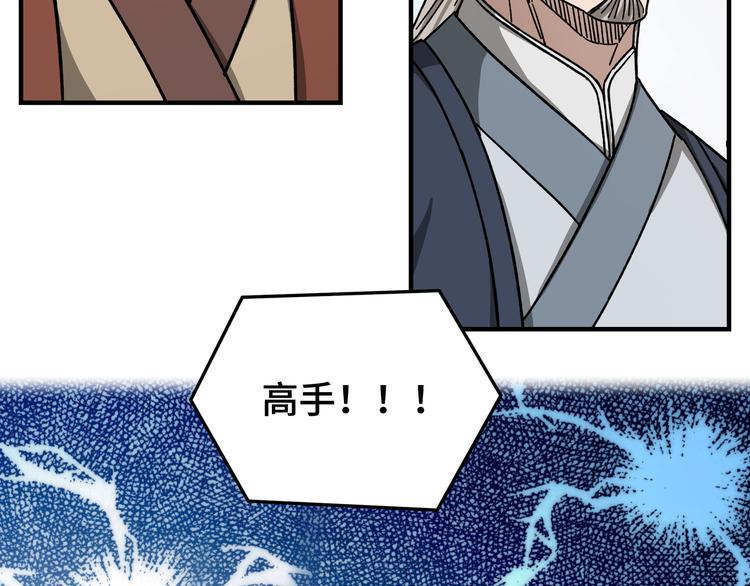 最强反派系统韩漫全集-第96话 武道真意无删减无遮挡章节图片 