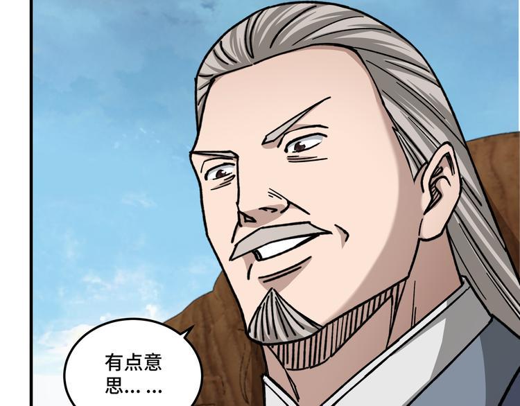 最强反派系统韩漫全集-第96话 武道真意无删减无遮挡章节图片 