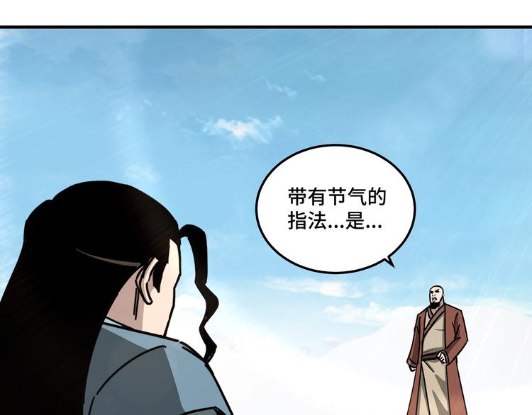 最强反派系统韩漫全集-第96话 武道真意无删减无遮挡章节图片 