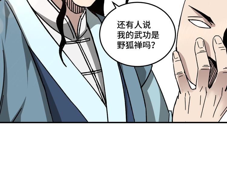 最强反派系统韩漫全集-第96话 武道真意无删减无遮挡章节图片 