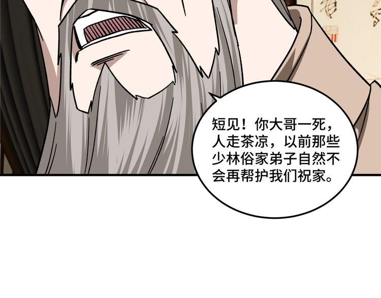 最强反派系统韩漫全集-第97话 请柬无删减无遮挡章节图片 