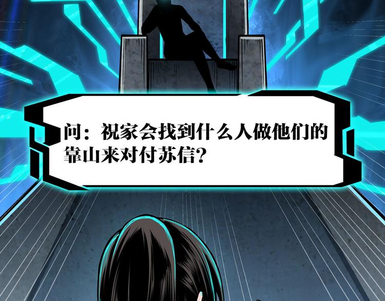 最强反派系统韩漫全集-第97话 请柬无删减无遮挡章节图片 
