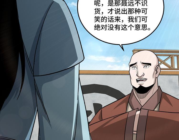 最强反派系统韩漫全集-第97话 请柬无删减无遮挡章节图片 