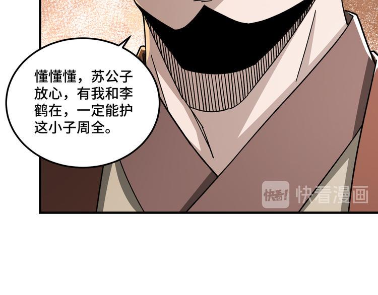 最强反派系统韩漫全集-第97话 请柬无删减无遮挡章节图片 