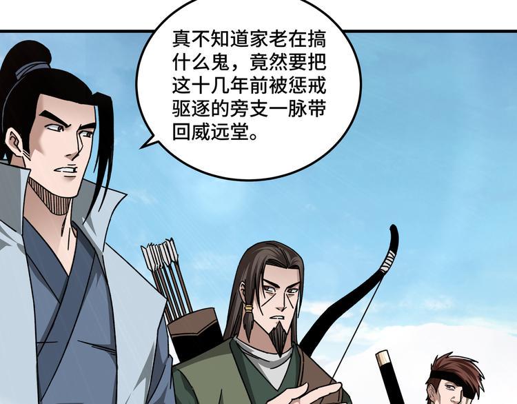 最强反派系统韩漫全集-第97话 请柬无删减无遮挡章节图片 