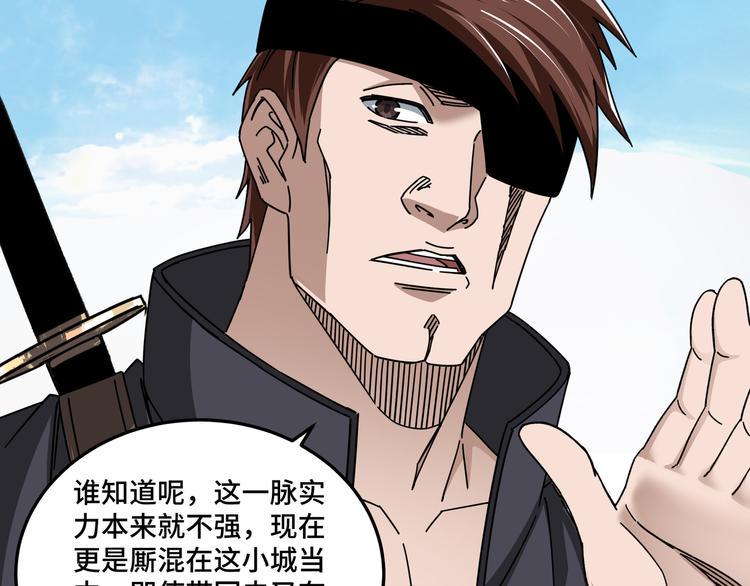 最强反派系统韩漫全集-第97话 请柬无删减无遮挡章节图片 