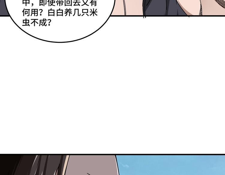 最强反派系统韩漫全集-第97话 请柬无删减无遮挡章节图片 