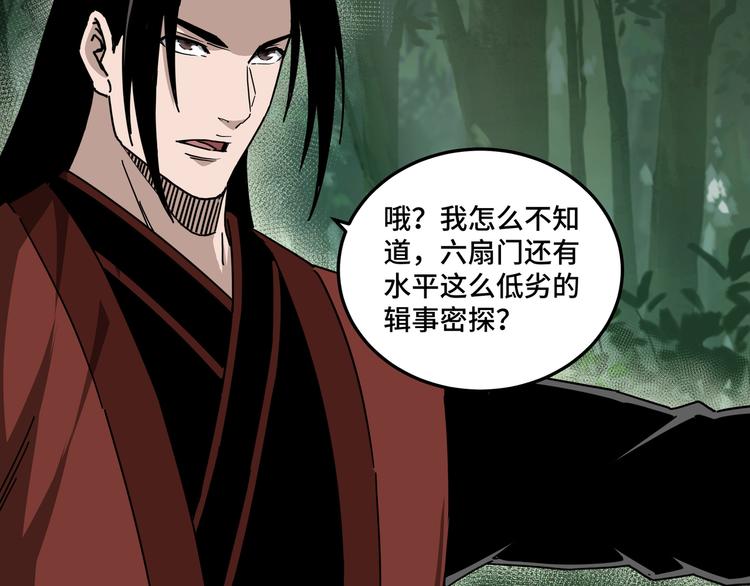 最强反派系统韩漫全集-第97话 请柬无删减无遮挡章节图片 