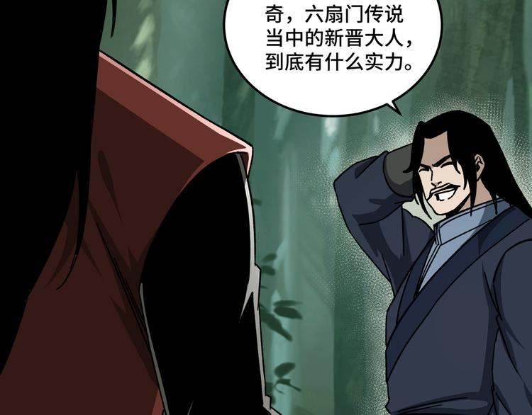 最强反派系统韩漫全集-第97话 请柬无删减无遮挡章节图片 