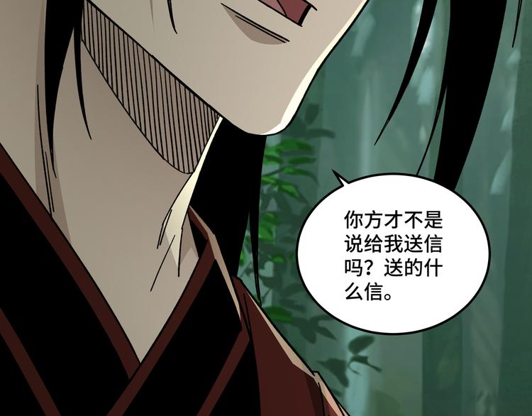 最强反派系统韩漫全集-第97话 请柬无删减无遮挡章节图片 