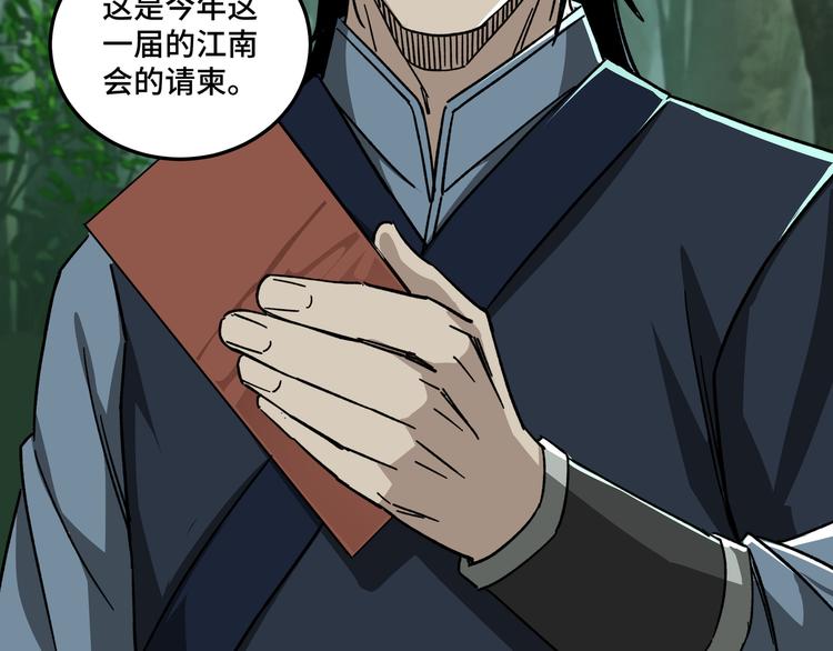 最强反派系统韩漫全集-第97话 请柬无删减无遮挡章节图片 