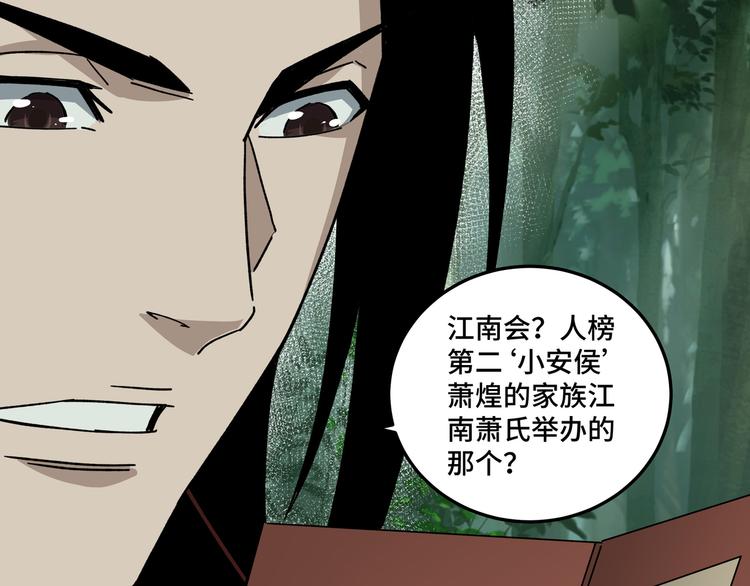 最强反派系统韩漫全集-第97话 请柬无删减无遮挡章节图片 