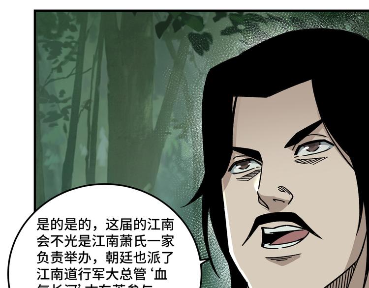 最强反派系统韩漫全集-第97话 请柬无删减无遮挡章节图片 