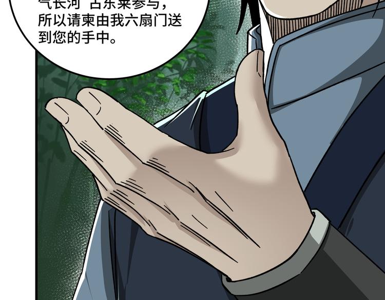 最强反派系统韩漫全集-第97话 请柬无删减无遮挡章节图片 