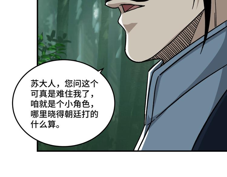 最强反派系统韩漫全集-第97话 请柬无删减无遮挡章节图片 