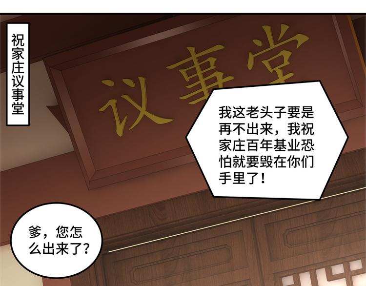 最强反派系统韩漫全集-第97话 请柬无删减无遮挡章节图片 