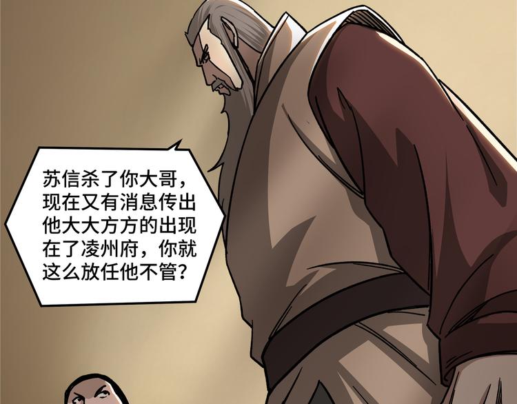 最强反派系统韩漫全集-第97话 请柬无删减无遮挡章节图片 