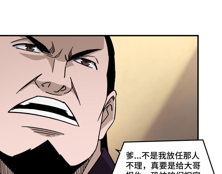 最强反派系统韩漫全集-第97话 请柬无删减无遮挡章节图片 