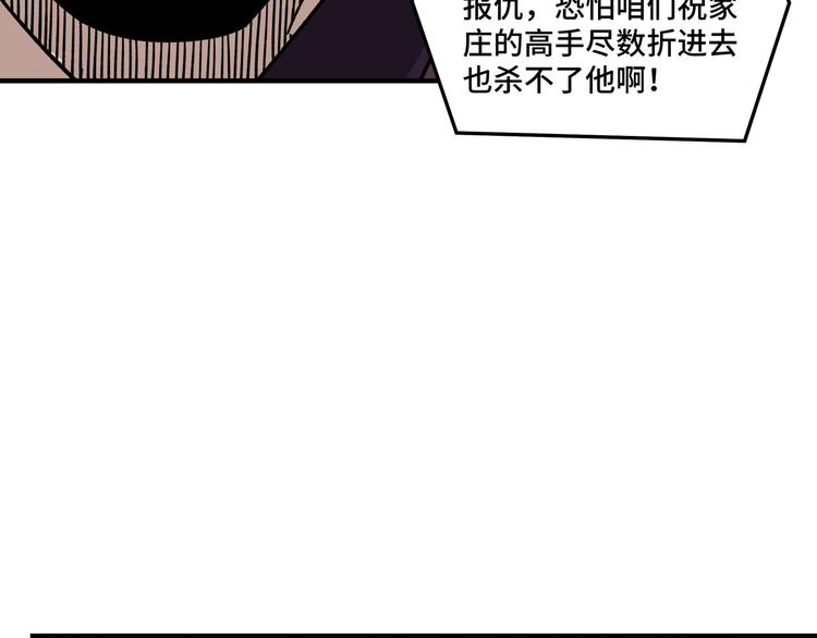 最强反派系统韩漫全集-第97话 请柬无删减无遮挡章节图片 