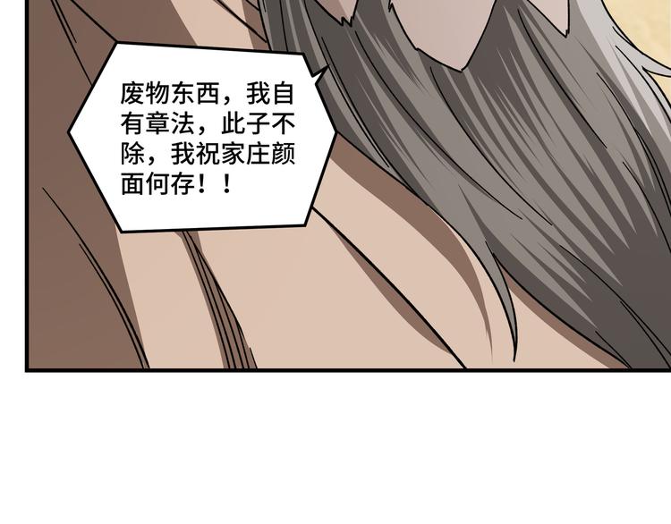 最强反派系统韩漫全集-第97话 请柬无删减无遮挡章节图片 