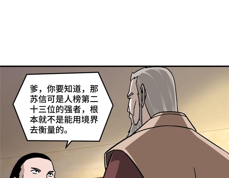 最强反派系统韩漫全集-第97话 请柬无删减无遮挡章节图片 