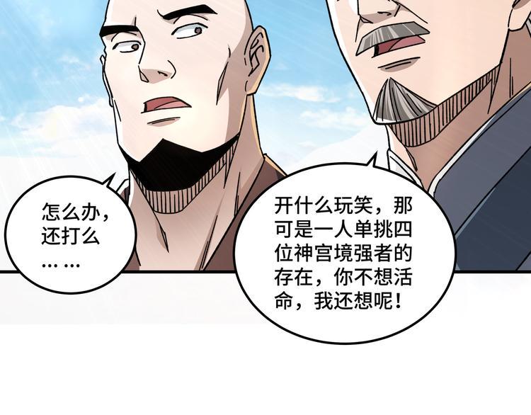 最强反派系统韩漫全集-第97话 请柬无删减无遮挡章节图片 