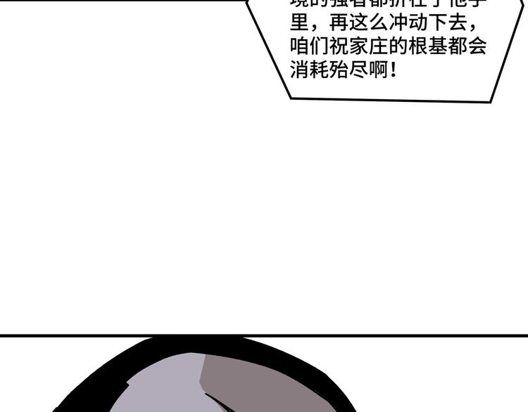 最强反派系统韩漫全集-第97话 请柬无删减无遮挡章节图片 