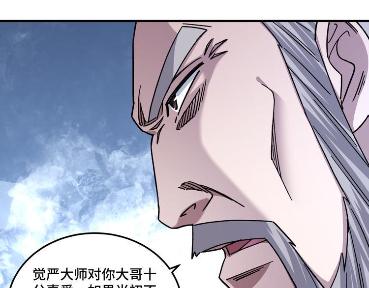 最强反派系统韩漫全集-第98话 ‘斩恶僧’觉严无删减无遮挡章节图片 