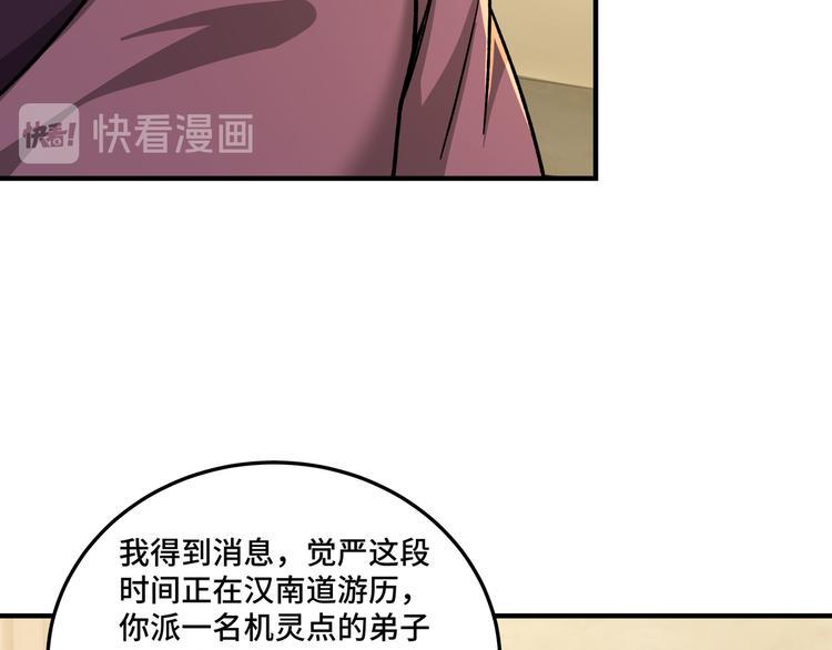 最强反派系统韩漫全集-第98话 ‘斩恶僧’觉严无删减无遮挡章节图片 