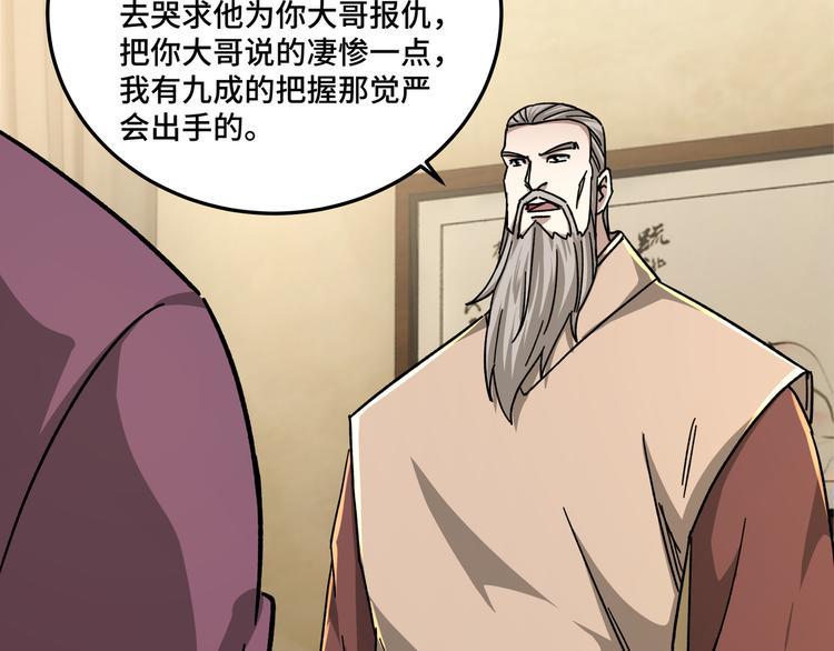 最强反派系统韩漫全集-第98话 ‘斩恶僧’觉严无删减无遮挡章节图片 