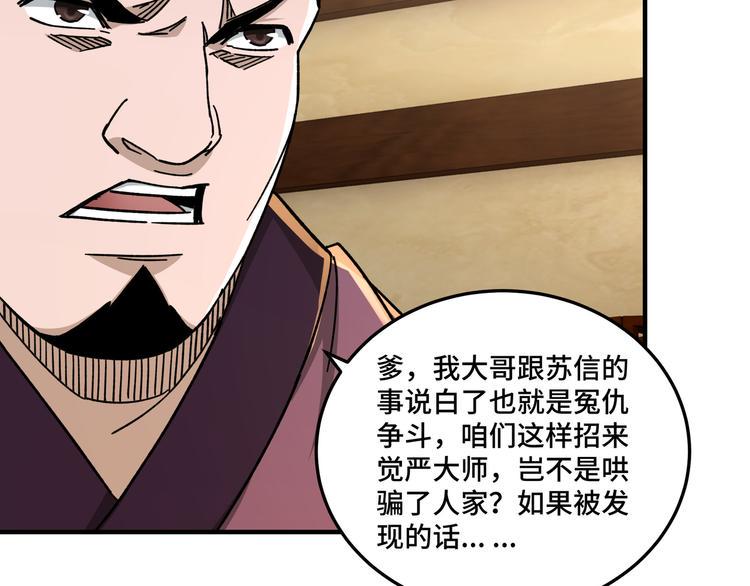 最强反派系统韩漫全集-第98话 ‘斩恶僧’觉严无删减无遮挡章节图片 