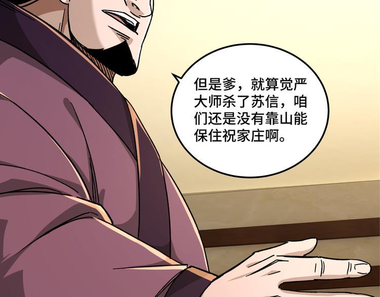 最强反派系统韩漫全集-第98话 ‘斩恶僧’觉严无删减无遮挡章节图片 