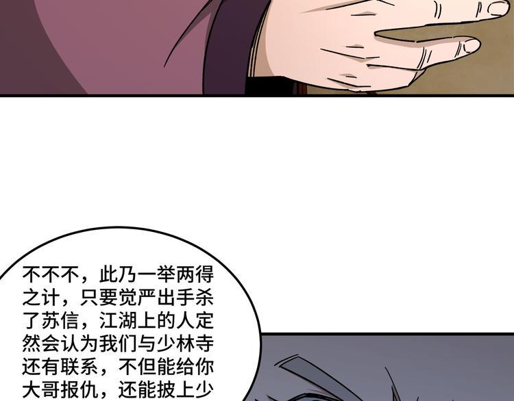 最强反派系统韩漫全集-第98话 ‘斩恶僧’觉严无删减无遮挡章节图片 