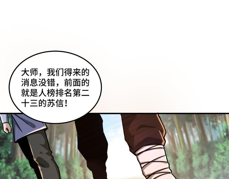 最强反派系统韩漫全集-第98话 ‘斩恶僧’觉严无删减无遮挡章节图片 