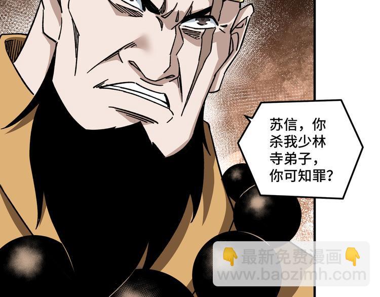 最强反派系统韩漫全集-第98话 ‘斩恶僧’觉严无删减无遮挡章节图片 