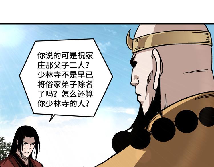最强反派系统韩漫全集-第98话 ‘斩恶僧’觉严无删减无遮挡章节图片 