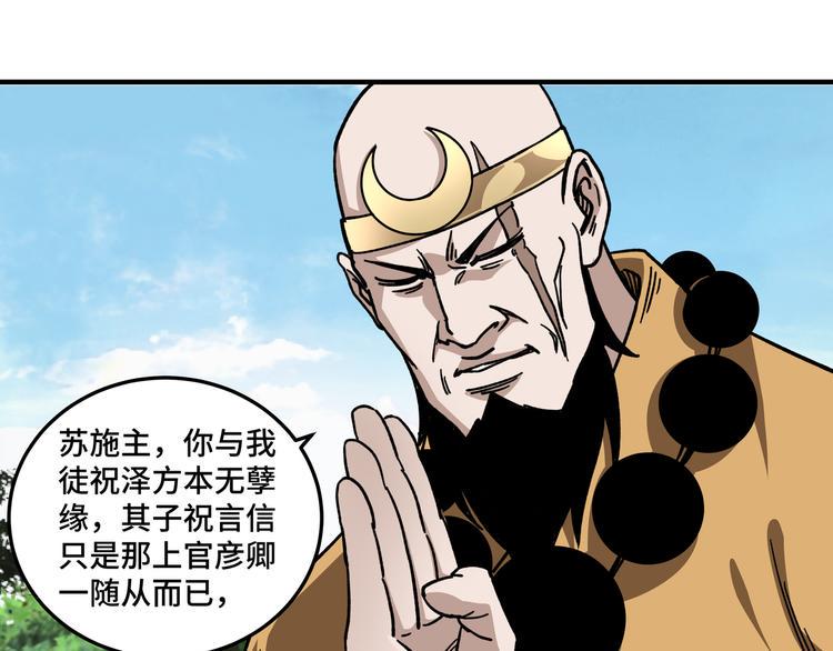 最强反派系统韩漫全集-第98话 ‘斩恶僧’觉严无删减无遮挡章节图片 