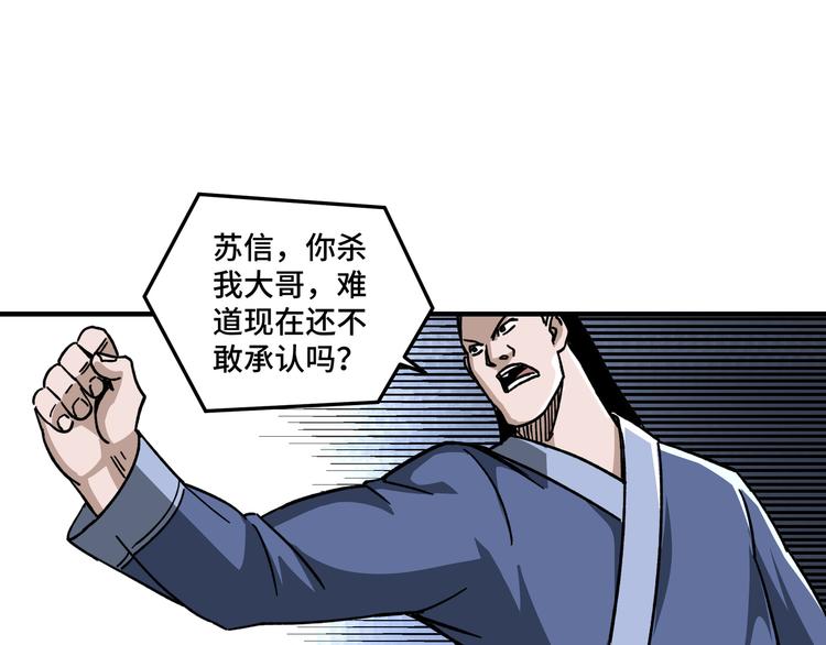 最强反派系统韩漫全集-第98话 ‘斩恶僧’觉严无删减无遮挡章节图片 