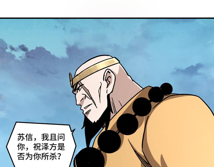 最强反派系统韩漫全集-第98话 ‘斩恶僧’觉严无删减无遮挡章节图片 