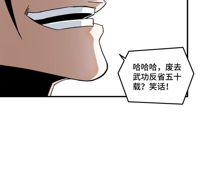 最强反派系统韩漫全集-第98话 ‘斩恶僧’觉严无删减无遮挡章节图片 