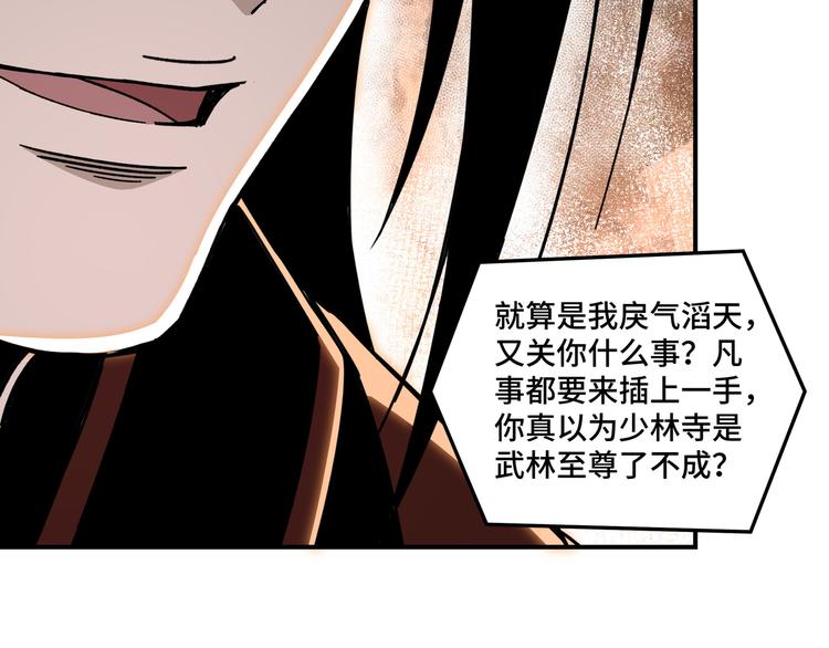 最强反派系统韩漫全集-第98话 ‘斩恶僧’觉严无删减无遮挡章节图片 